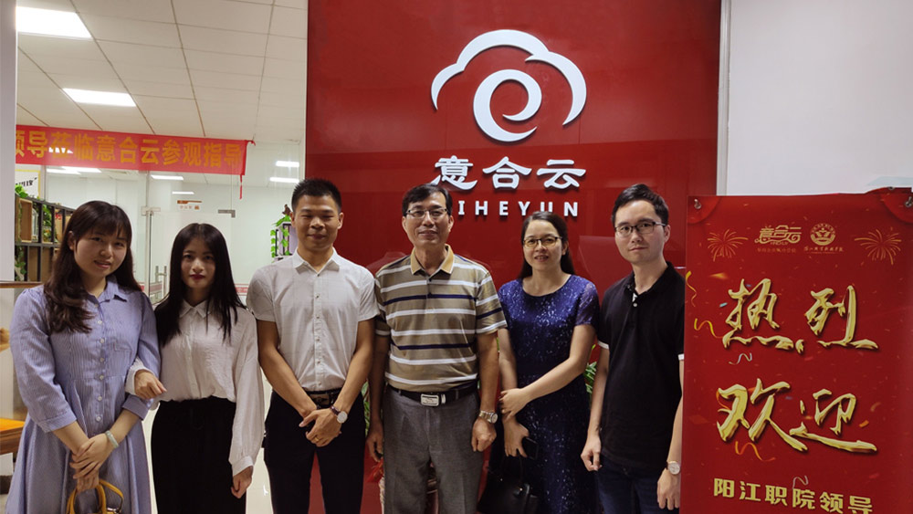 歡迎陽江職業(yè)技術(shù)學(xué)院領(lǐng)導(dǎo)及老師一行人蒞臨意合云
