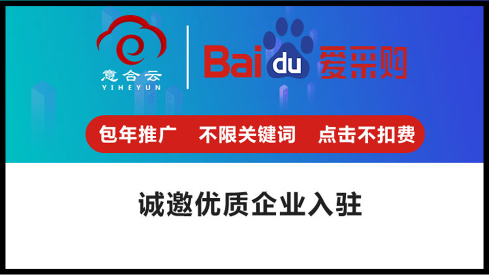 百度愛采購-授權(quán)服務(wù)商-入駐申請